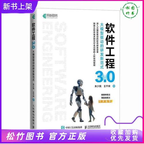 大模型驱动的研发新范式 软件工程的AI革命