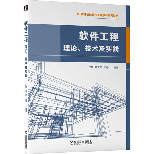 人工智能时代软件工程学科系列教材建设探索——以董天阳、王婷等编著的高等院校教材为例